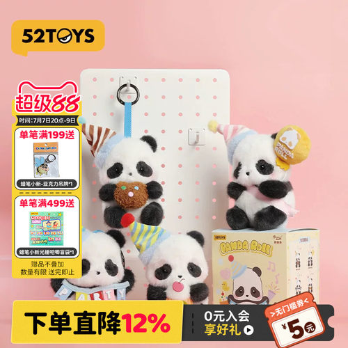 52TOYS胖哒幼派对系列毛绒盲盒
