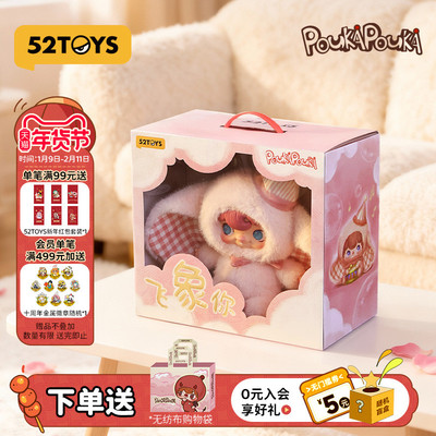 52TOYS波卡波卡POUKAPOUKA飞象你搪胶脸毛绒大娃马年情人节礼物