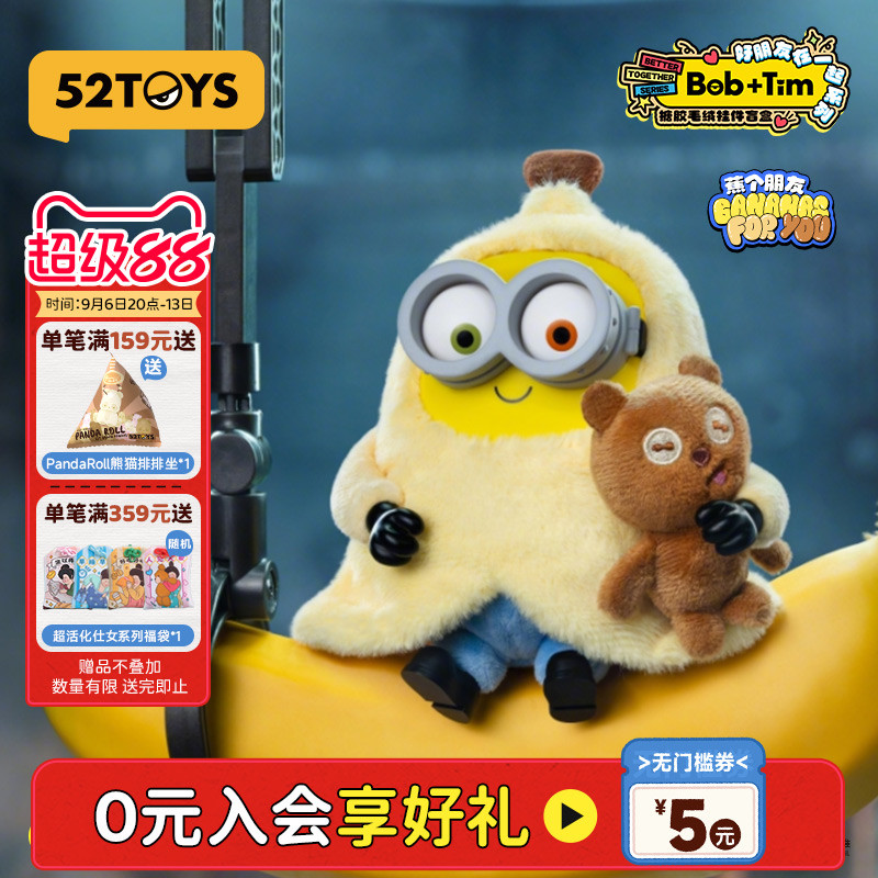 52TOYS小黄人Bob&Tim熊好朋友在一起毛绒盲盒潮玩女生教师节礼物图片