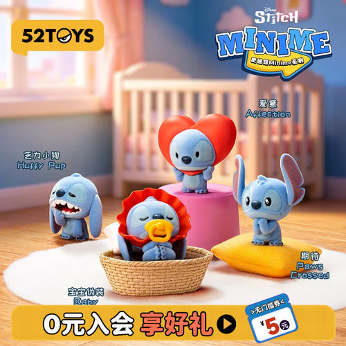 52TOYS迪士尼史迪奇Minime盲盒大萌粒史迪仔手办潮玩摆件生日礼物