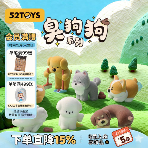 52TOYS宠物臭狗狗系列盲盒手办潮玩玩具公仔桌面摆件可爱礼物