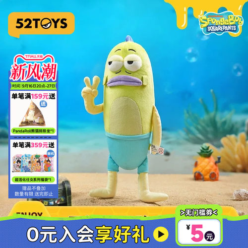 52TOYS海绵宝宝卡通授权毛绒丑鱼挂件比奇堡毛绒玩偶生日礼物