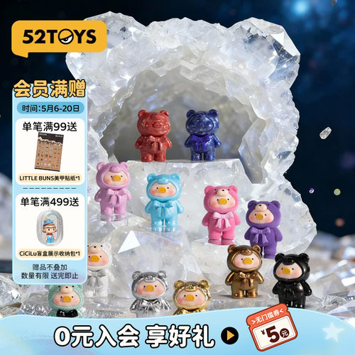 52TOYS罐头猪LuLu泰迪MINI盲袋萌粒矿石采集潮玩摆件礼物