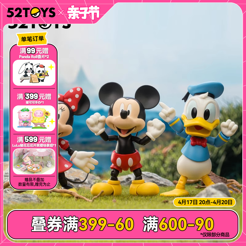 52TOYS米奇和朋友们可动玩偶