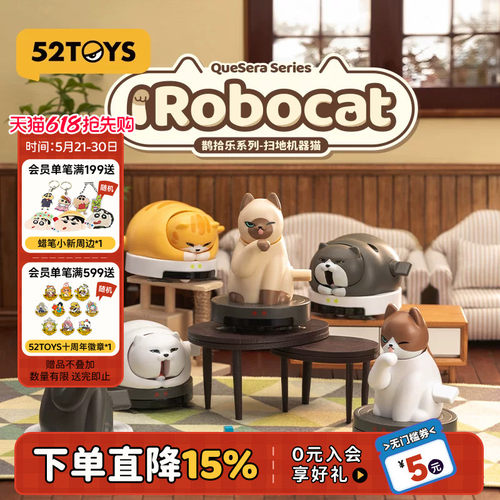 52TOYS鹊拾乐系列扫地机器猫可动盲盒手办潮玩玩具公仔摆件礼物