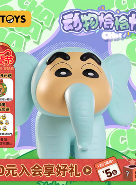 52TOYS蜡笔小新大象大象大体手办