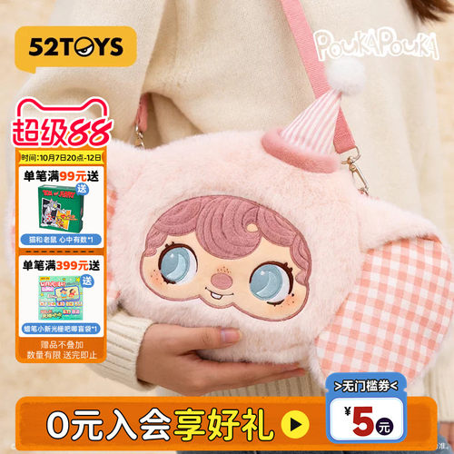 【周柯宇代言】52TOYS波卡波卡POUKAPOUKA魔法小象毛绒斜挎包周边