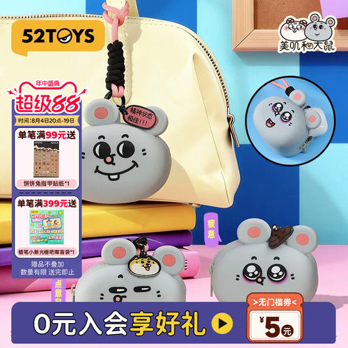 52TOYS美叽和大鼠冰箱贴磁吸贴硅胶挂包行李牌潮玩周边礼物