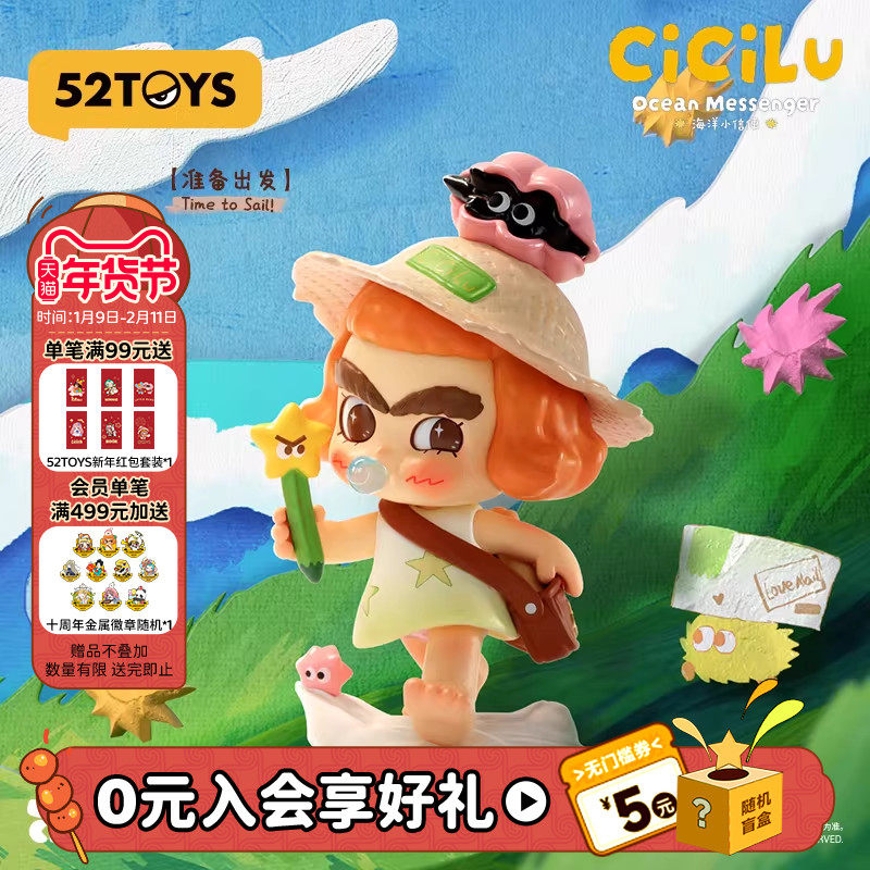 52TOYS汐汐路CiCiLu海洋小信使盲盒手办潮玩桌面摆件生日礼物,模玩/动漫/周边/娃圈三坑/桌游,潮玩盲盒,淘宝优惠券,粉丝福利购,淘宝优惠卷