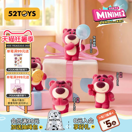 52TOYS迪士尼草莓熊Minime2植绒萌粒盲盒手办潮玩玩偶摆件礼物