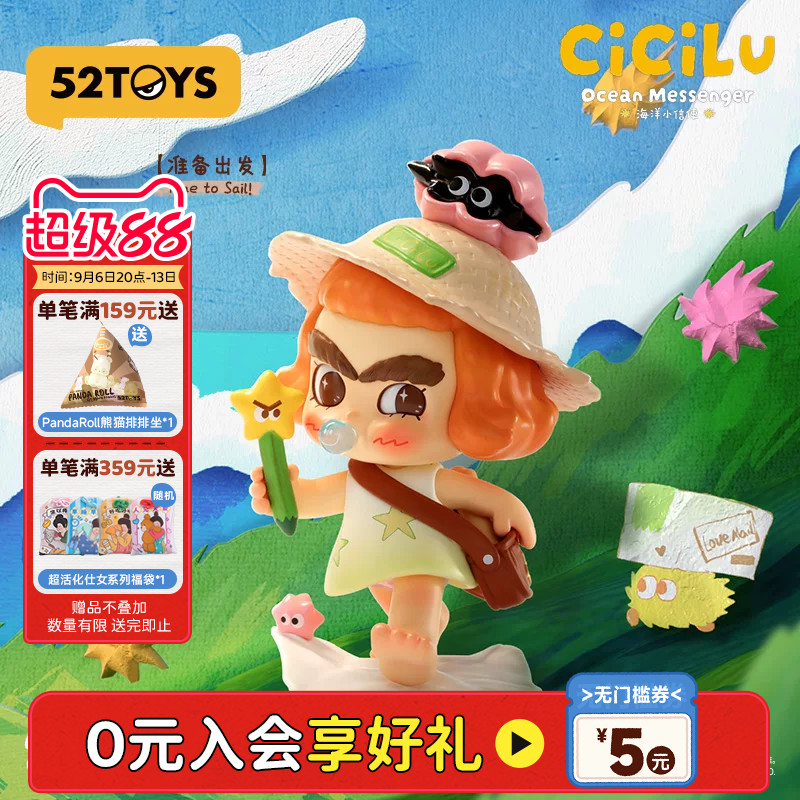 52TOYS汐汐路CiCiLu海洋小信使盲盒手办潮玩桌面摆件生日礼物图片