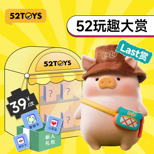 52TOYS抽盒机旗舰店正品