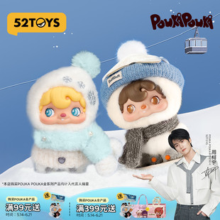 【周柯宇代言】52TOYS波卡波卡POUKAPOUKA一起滑雪搪胶毛绒礼物