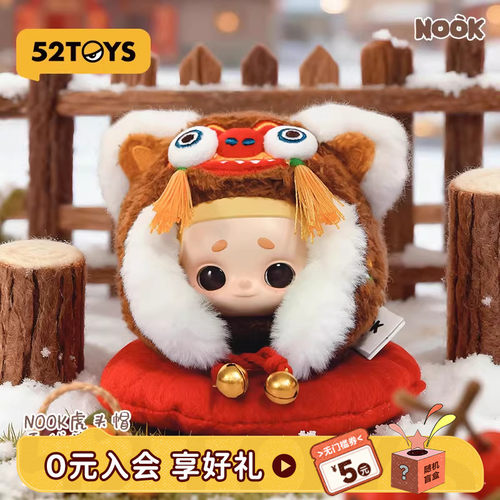52TOYS官方NOOK虎头帽毛绒挂件手办吊卡潮玩玩具挂件创意生日礼物