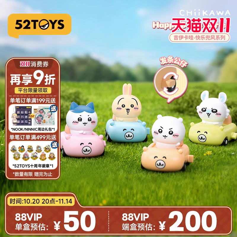 52TOYS吉伊卡哇Chiikawa快乐兜风可动盲盒乌萨奇手办潮玩玩具摆件