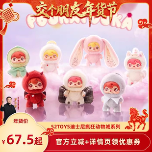 【交个朋友年货节】52TOYS波卡POUKA POUKA毛绒挂件盲盒摆件女生