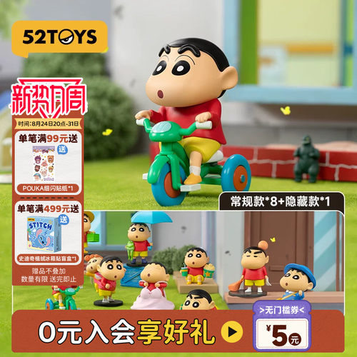 52TOYS蜡笔小新日常系列3盲盒