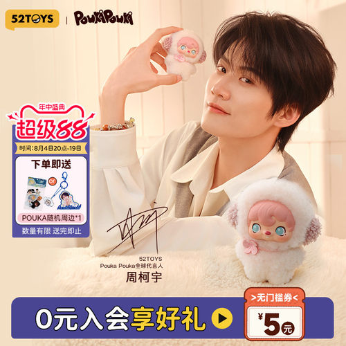 周柯宇同款波卡波卡寰宇之灵盲盒