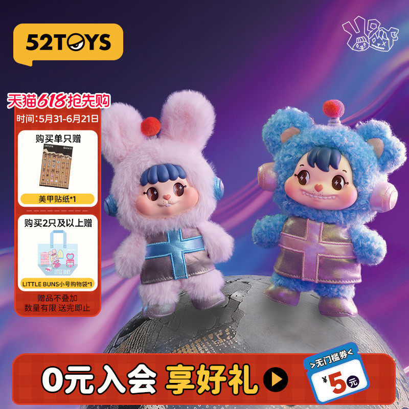 52TOYS官方LITTLE BUNS饼饼兔20世纪太空幻想毛绒挂件盲盒礼物