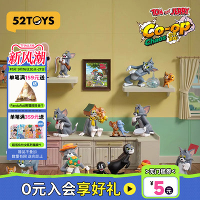52TOYS猫和老鼠TOM and JERRY合作游戏盲盒手办潮玩男生女生礼物