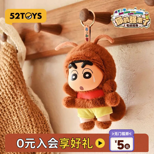 52TOYS蜡笔小新你的强来了毛绒玩偶挂件包包挂潮玩玩具生日礼物