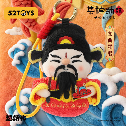52TOYS超活化马年集神纳福盲盒毛绒挂件财神潮玩摆件礼物送礼