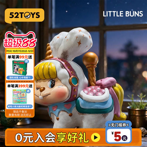 52TOYS饼饼兔LITTLE BUNS旋转木马大体手办大体潮玩玩具摆件礼物