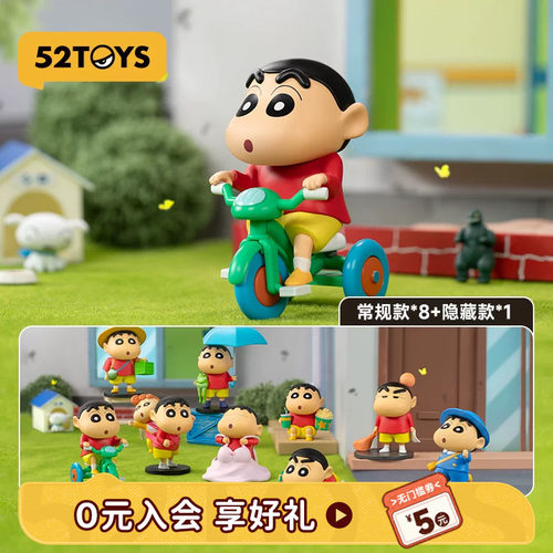 52TOYS蜡笔小新日常系列3盲盒