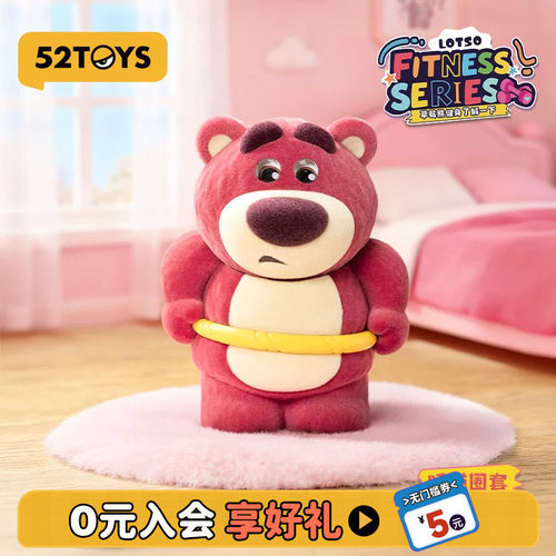 52TOYS迪士尼草莓熊健身了解一下盲盒手办潮玩玩具摆件生日礼物