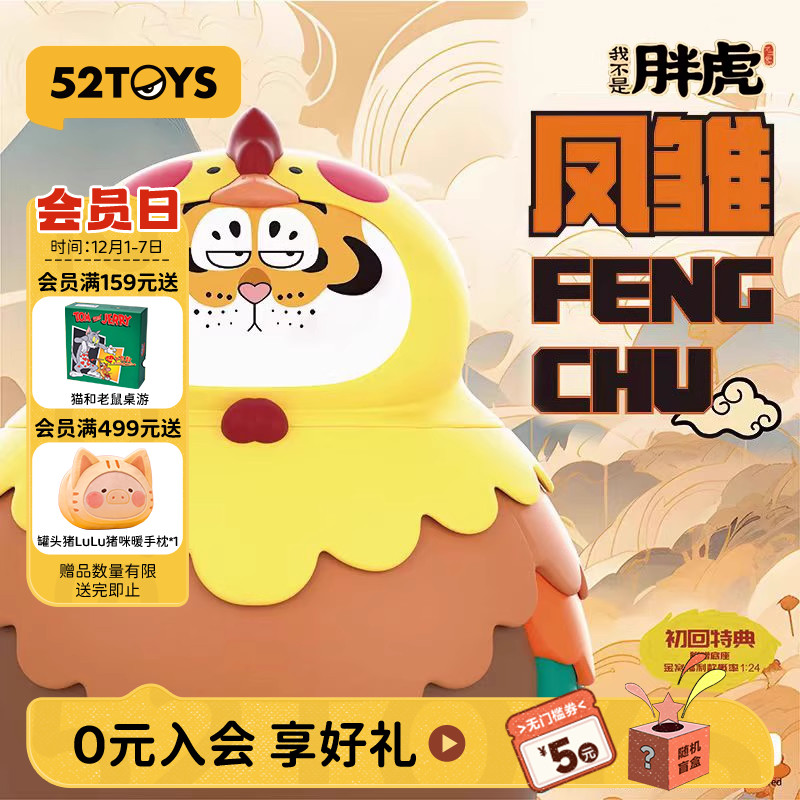 52TOYS我不是胖虎系列-凤雏摆件