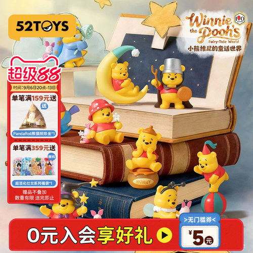 52TOYS迪士尼小熊维尼的童话世界盲盒手办潮玩玩具摆件教师节礼物