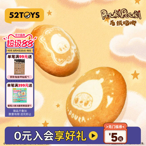 【周柯宇代言】52TOYS POUKAPOUKA系列毛绒吧唧包挂潮玩玩具礼物
