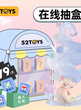 52TOYS抽盒机潮玩盲盒手办抽盒机