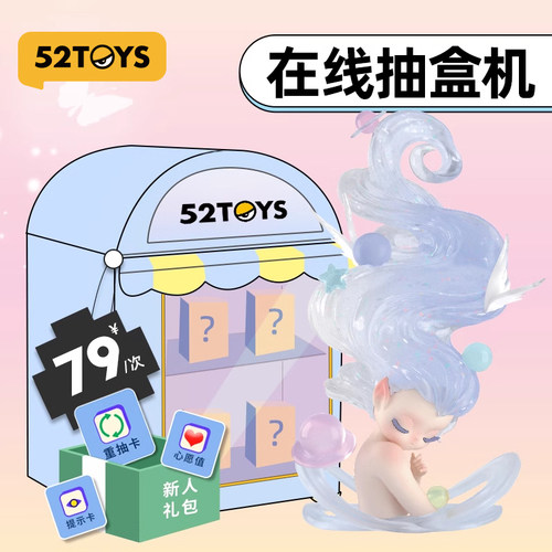 52TOYS抽盒机潮玩盲盒手办抽盒机