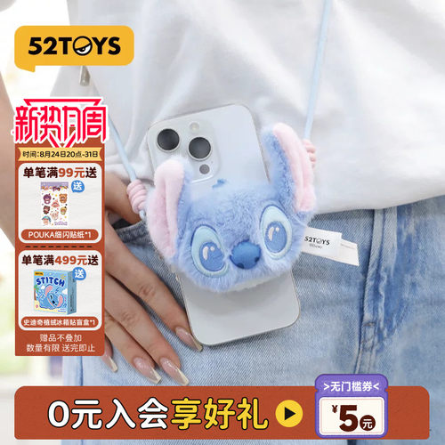 52TOYS迪士尼史迪仔毛绒手机绳手机背夹斜挎挂绳防摔卡通周边礼物