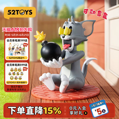 52TOYS倒霉的TOM可动盲盒