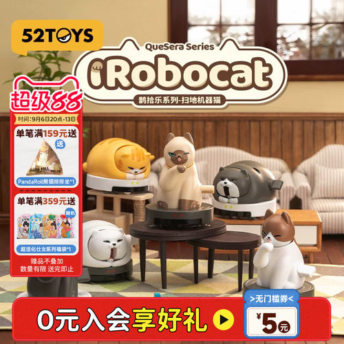 52TOYS鹊拾乐系列扫地机器猫可动盲盒手办潮玩玩具公仔摆件礼物