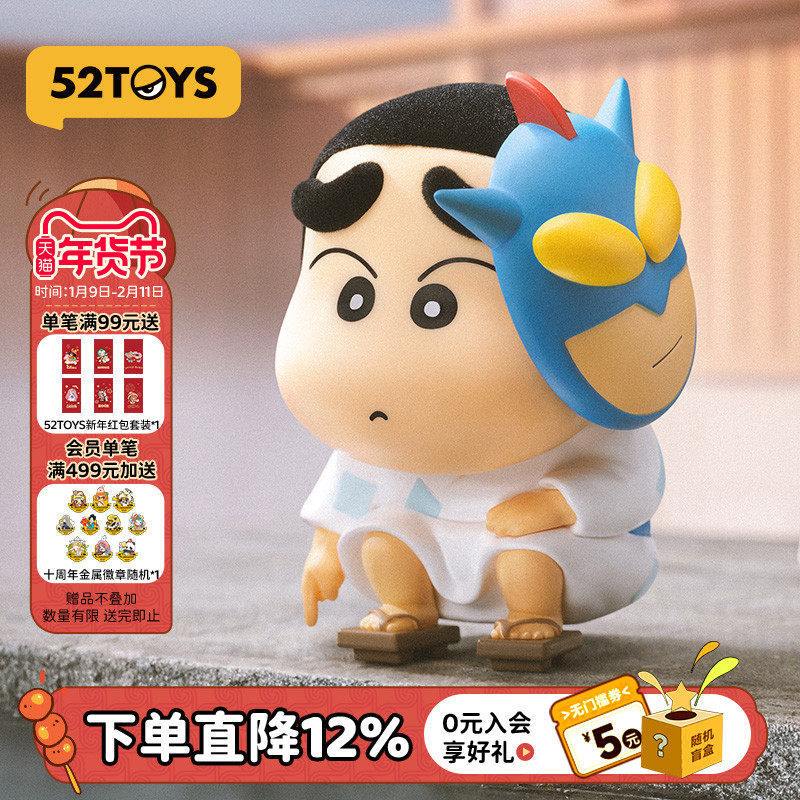 52TOYS蜡笔小新早古小土豆系列盲盒手办潮玩玩具公仔摆件新年礼物,模玩/动漫/周边/娃圈三坑/桌游,潮玩盲盒,淘宝优惠券,粉丝福利购,淘宝优惠卷