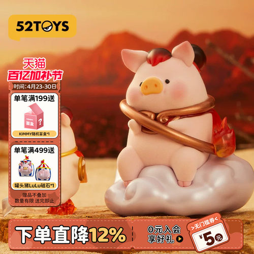 52TOYS罐头猪LuLuXL大猪