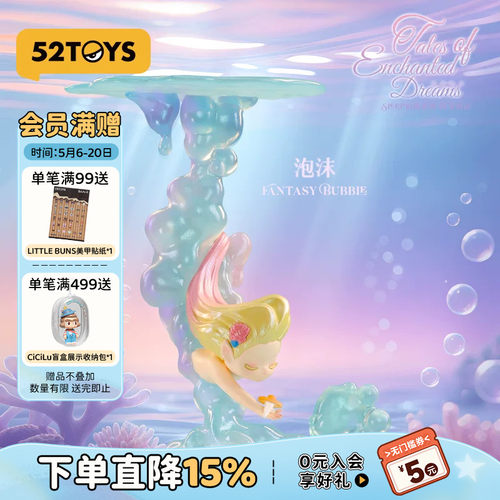 52TOYS Sleep幻境系列绮梦物语盲盒手办潮玩玩具摆件生日礼物