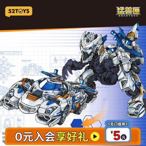 52TOYS猛兽匣无限兽驱疾轮恐龙变形形玩具国创机甲潮玩拼装模型
