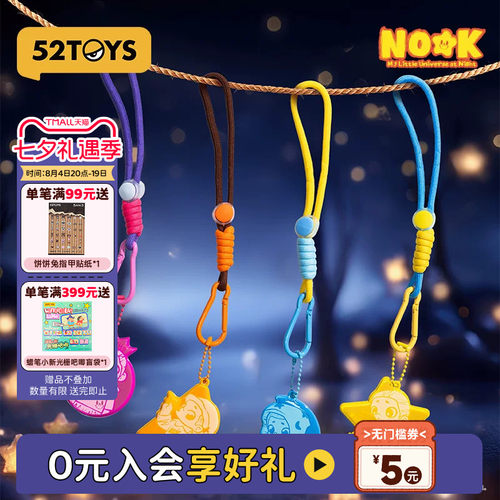 52TOYS官方NOOK夜晚系列反光挂件盲盒包挂潮玩玩具摆件礼物