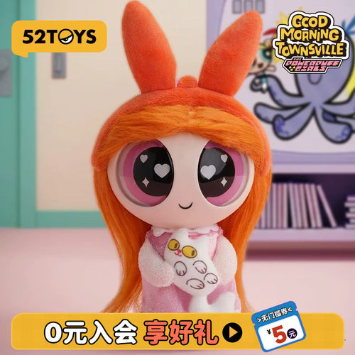 52TOYS飞天小女警早安小镇村毛绒挂件盲盒手办摆件玩具生日礼物