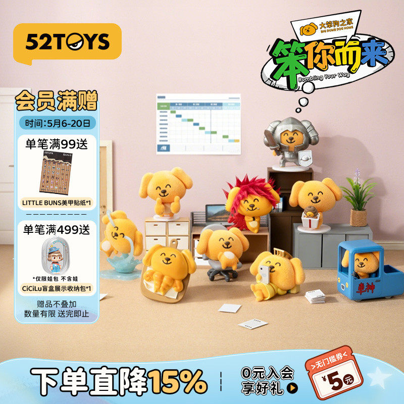 52TOYS大笨狗之家笨你而来盲盒手办表情包潮玩玩具摆件生日礼物