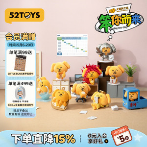 52TOYS大笨狗之家笨你而来盲盒手办表情包潮玩玩具摆件生日礼物