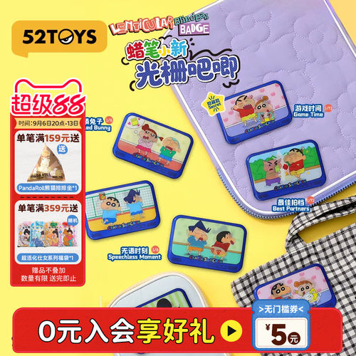 52TOYS蜡笔小新光栅吧唧盲袋马口铁徽章潮玩玩具周边谷子摆件礼物