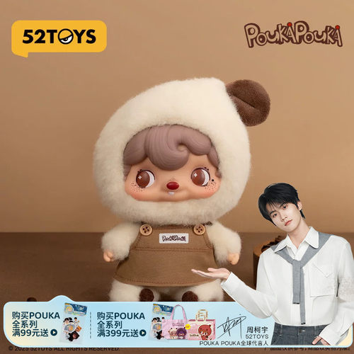 【周柯宇代言】52TOYS波卡POUKA喝杯咖啡毛绒潮玩挂件520礼物