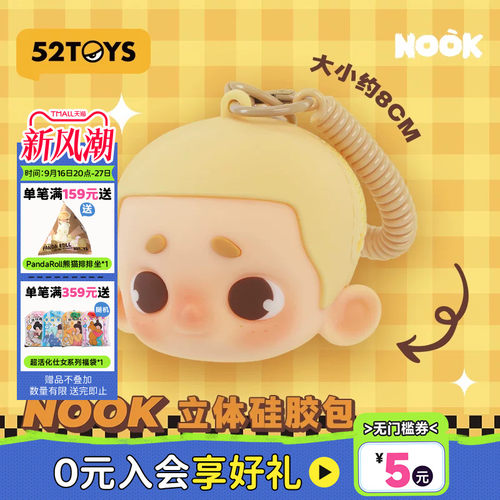 52TOYS NOOK周边耳机包挂件文件袋收纳包午睡毯潮玩可爱生日礼物