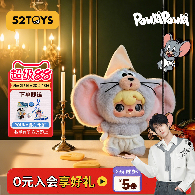 周柯宇同款52TOYS波卡波卡POUKA猫和老鼠毛绒挂件盲盒教师节礼物图片