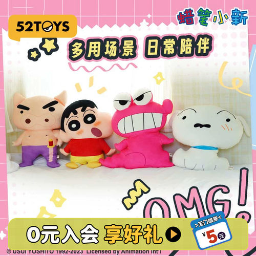 52TOYS蜡笔小新Q弹弹抱枕